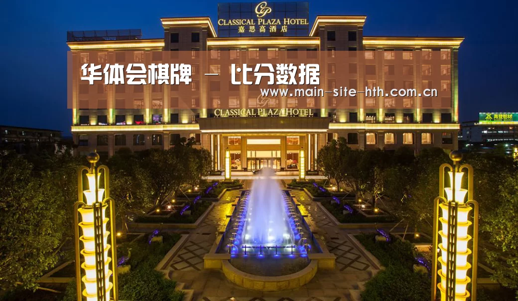 广东嘉思高酒店(图1)
